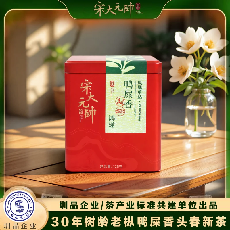 凤凰单丛清香型鸭屎香潮州高山凤凰单枞茶叶罐装125g自己喝口粮茶
