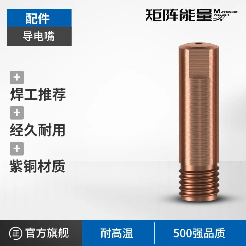 【拍四发五】矩阵能量二保焊机配件保护嘴14AK配件导电嘴*1个装