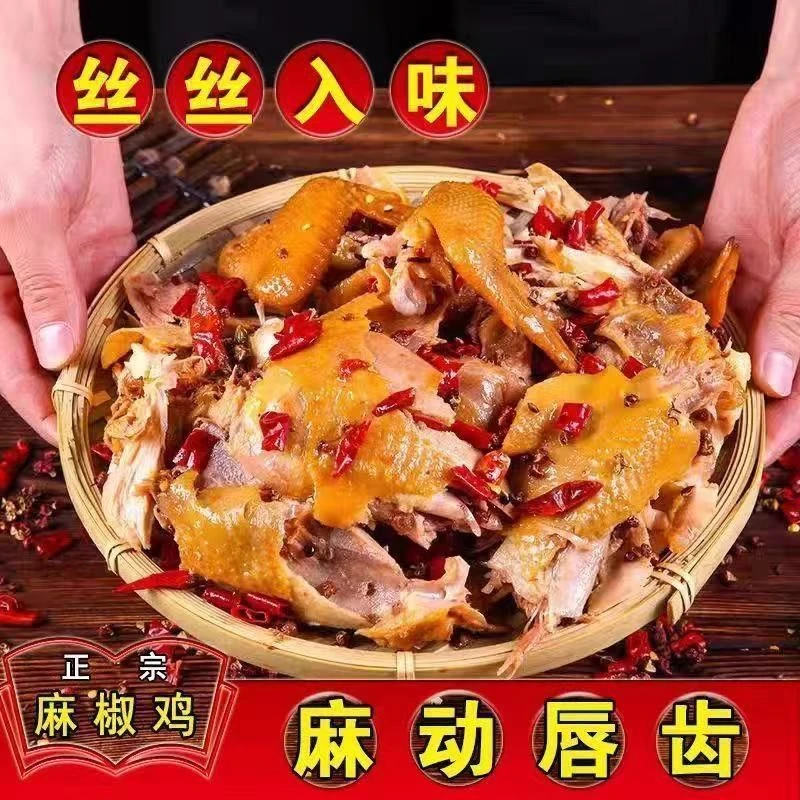 湖南常德特产椒麻鸡酱卤鸡一包408g