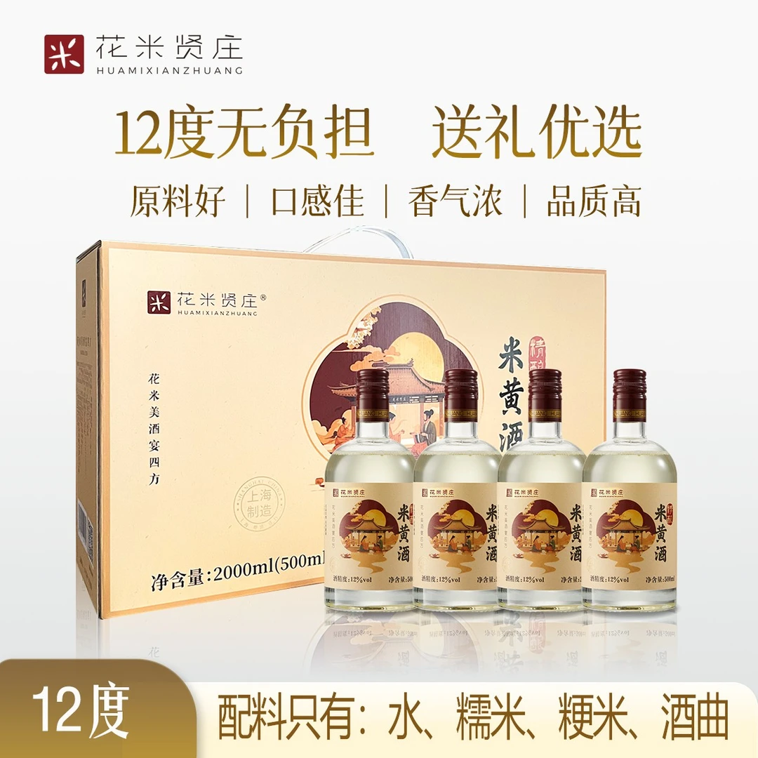 花米贤庄精酿米黄酒12度甘爽甜酒500ml*4发酵糯米酒无焦糖色礼盒