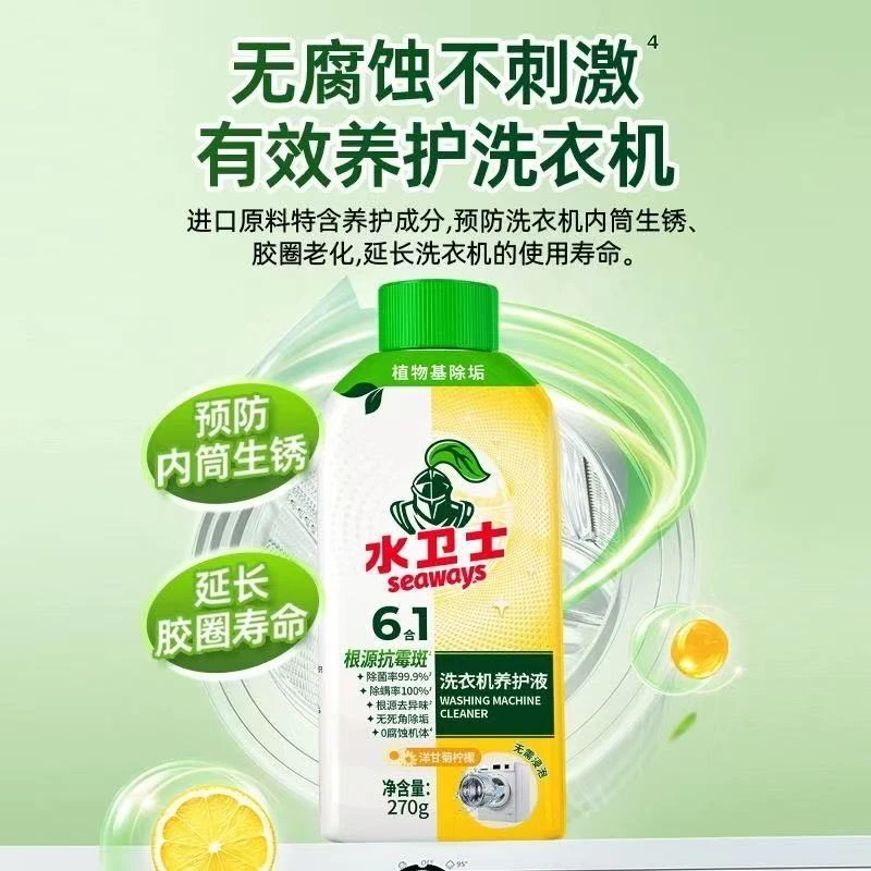 水卫士洗衣机养护液270g   专属4