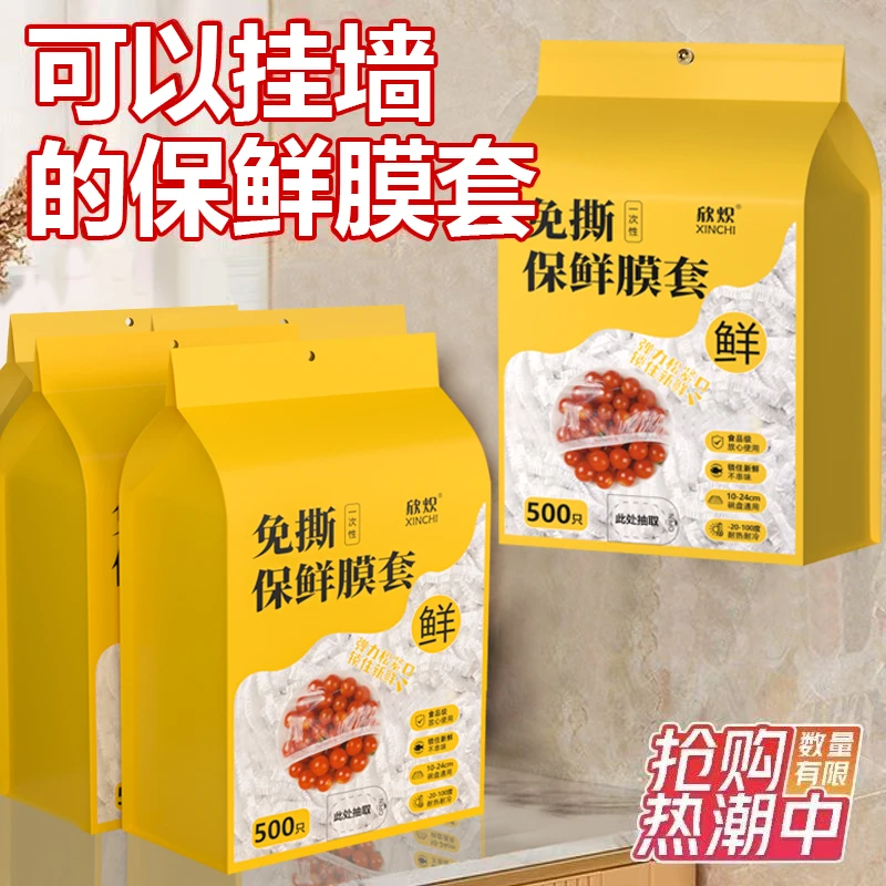 【悬挂款送挂钩】加厚食品级保鲜膜套保鲜袋子家用冰箱剩菜饭碗盖