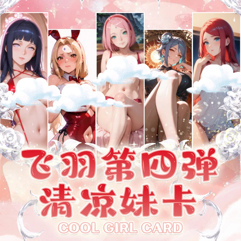 老登【强娶叠叠】飞羽文创四弹火影忍者清凉亚克力收藏卡(默认代拆)
