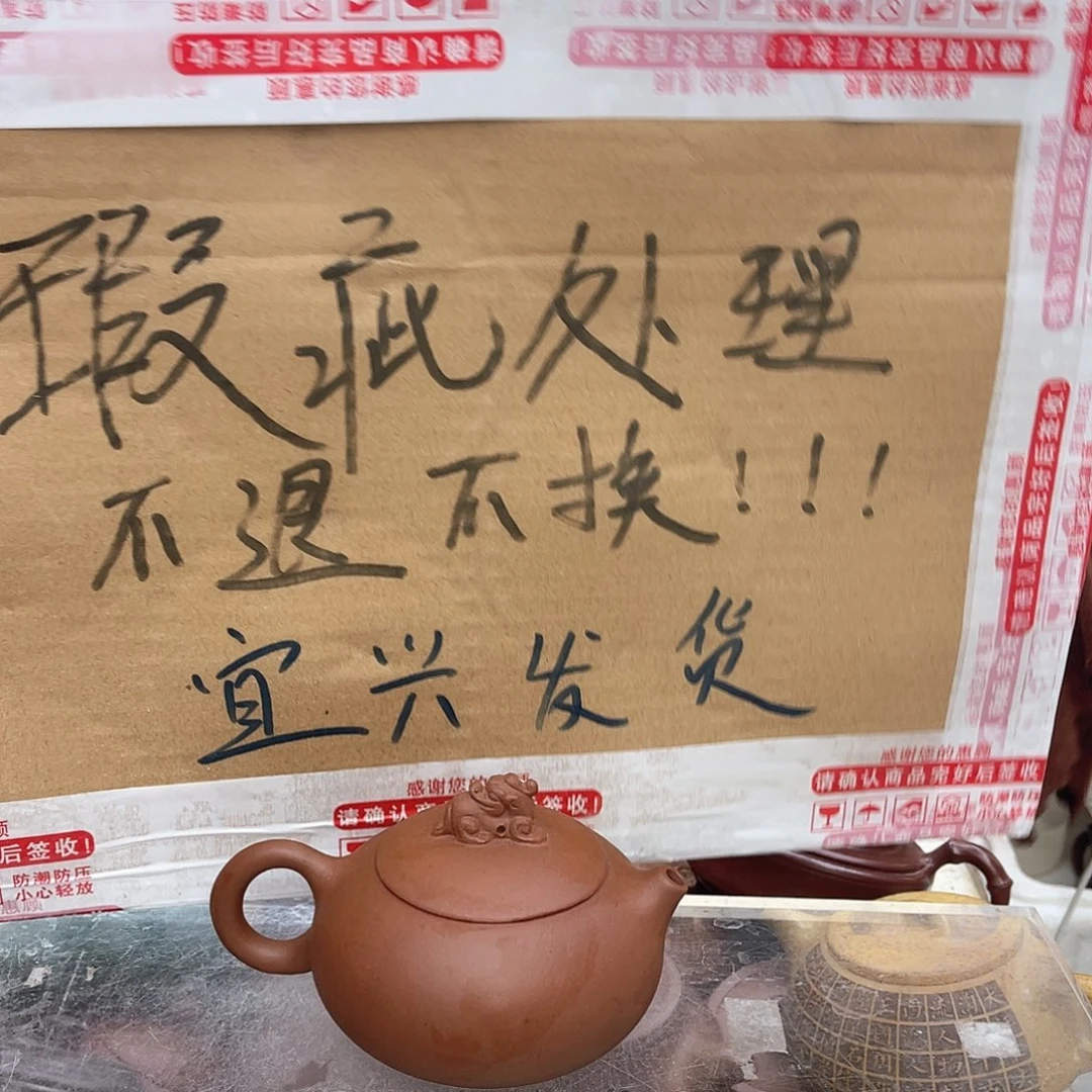 茶壶紫砂宜兴紫砂壶瑕疵