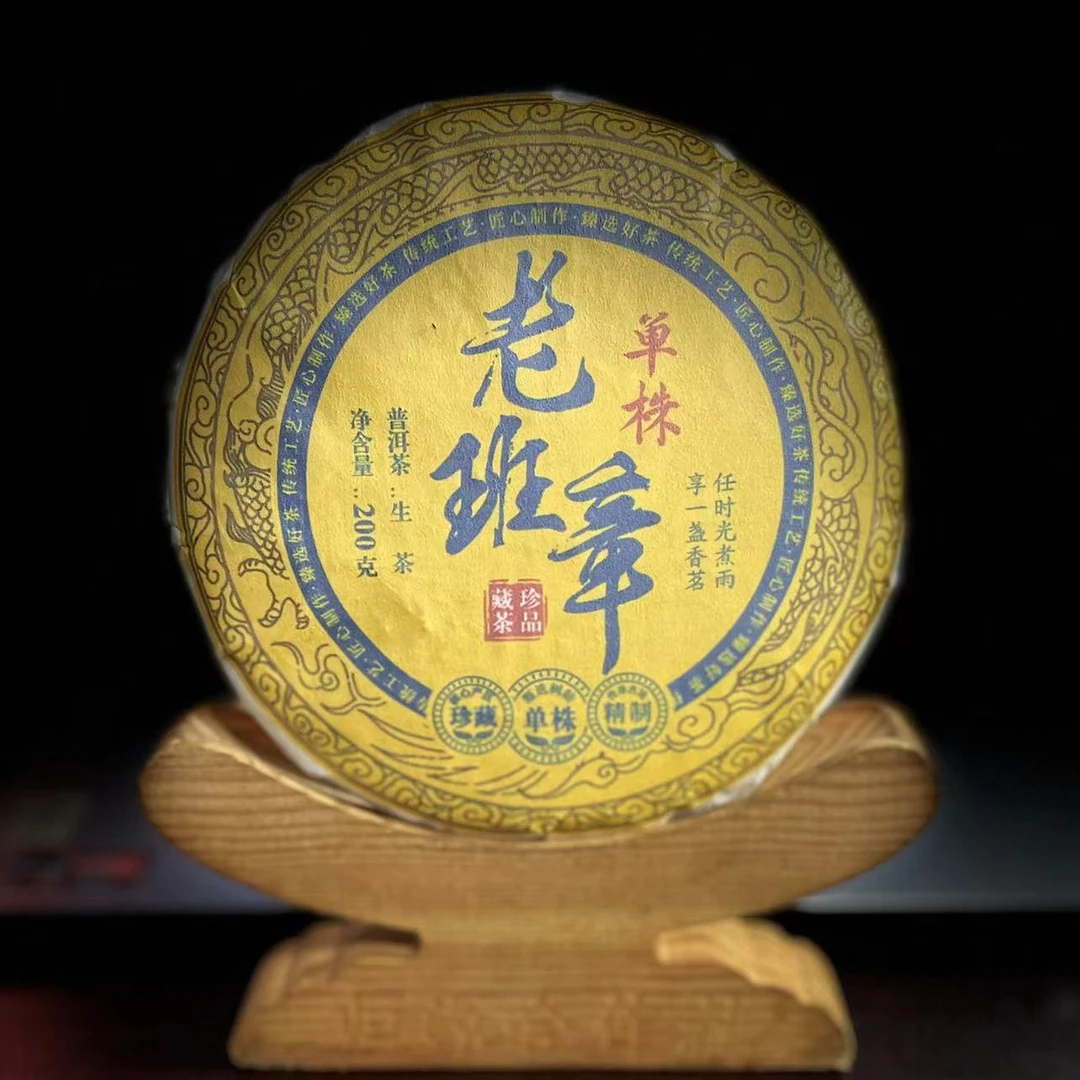 【63】503号 杨巧玲 2024年勐海老班章单株200g饼茶生茶#3.22#【5+1】