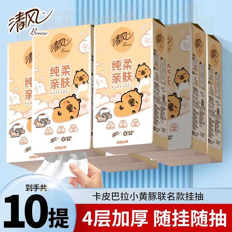 清风卡皮巴拉悬挂式抽纸4层加厚250抽10提家用实惠装整箱卫生纸巾