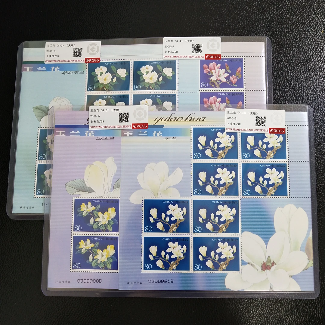 2005-5T《玉兰花》特种邮票大版