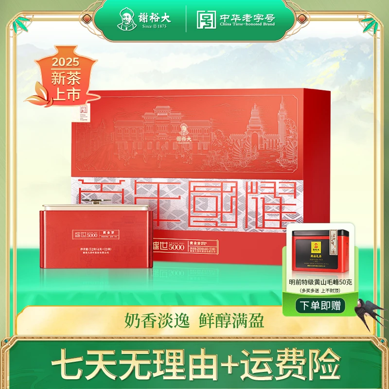 【2025新茶】黄金芽盛世5000礼盒200g(4g*50袋)绿茶中秋送礼推荐