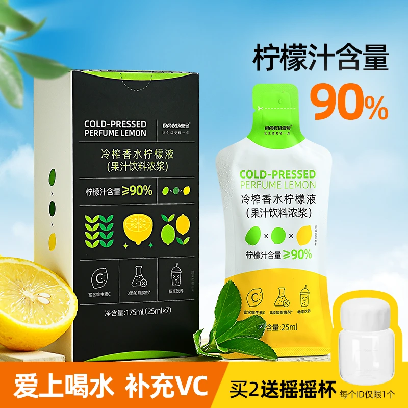 食尚农场壹号冷榨香水柠檬液浓缩柠檬果汁饮料NFC原汁维生素C条装