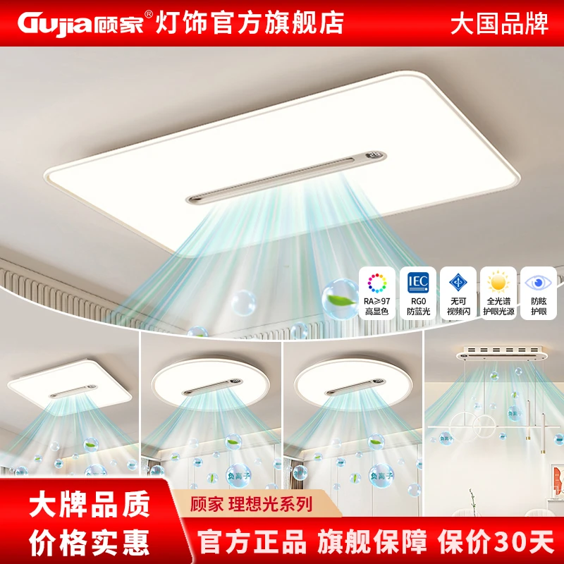 【顾家】2025新款客厅主灯无叶风扇灯现代简约大气负离子净化大厅灯