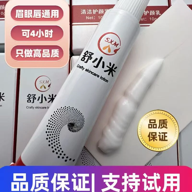 【加强舒小米】正品纹绣小白白（不好用包退）眉眼唇通用纹绣产品批发