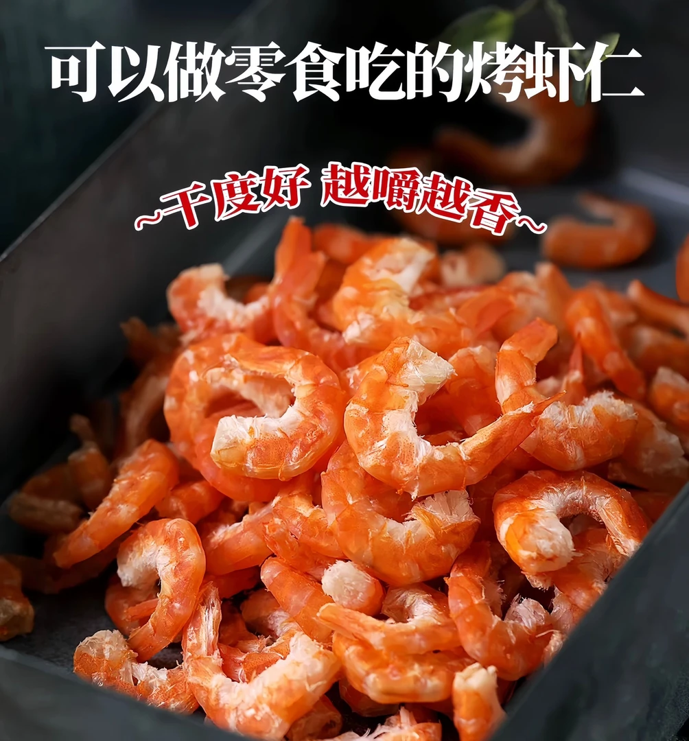 本港新鲜淡干虾肉干炒菜煲汤虾尾肉广东本港海虾干深海九节虾