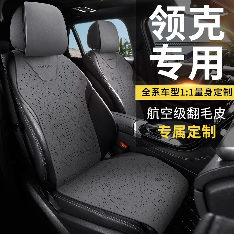 领克 Z20 Z10 08 01 03 06 07专用汽车坐垫高档翻毛皮四季座椅套