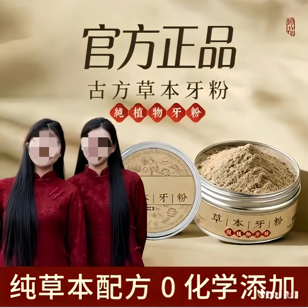 官方正品【纯植物配方 去渍白牙】草本固齿牙粉青盐去黄深层清洁