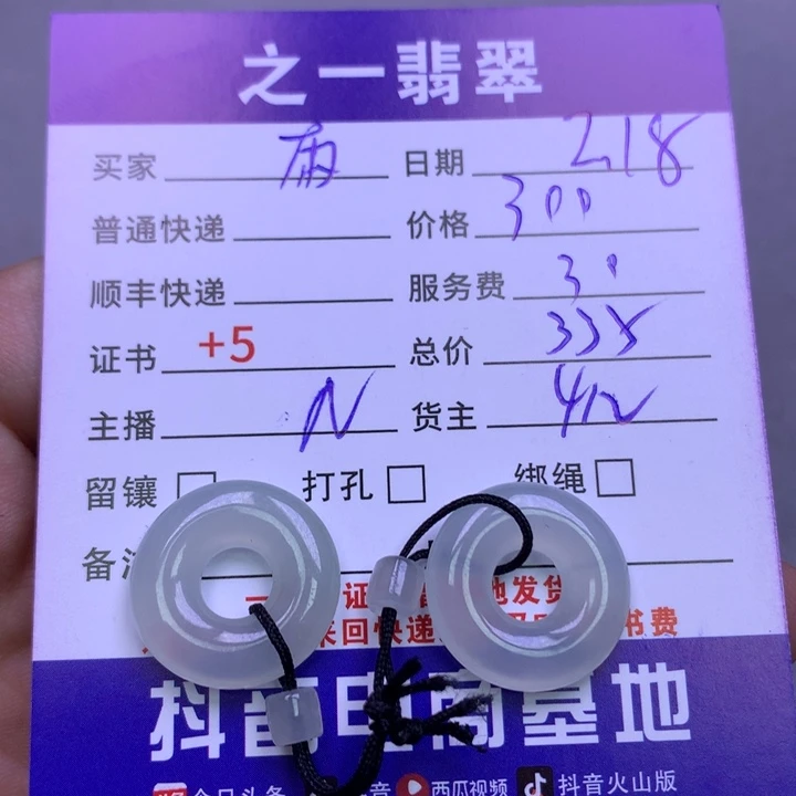翡翠挂件未镶嵌雨*