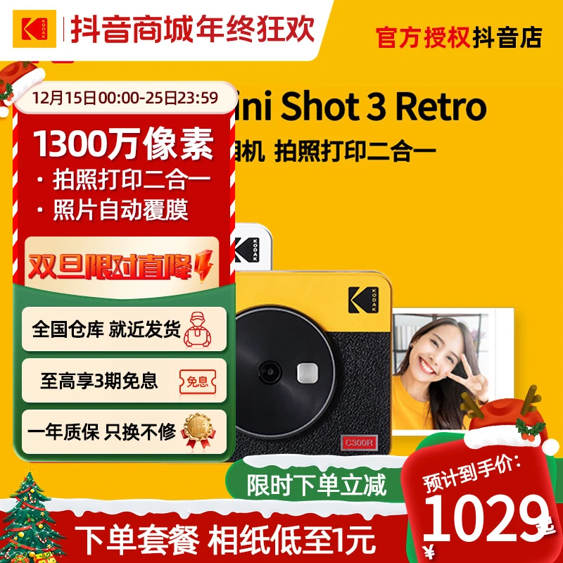 Kodak/柯达【狂欢季好物】MiniShot3Retro拍立得拍照打印二合一照相