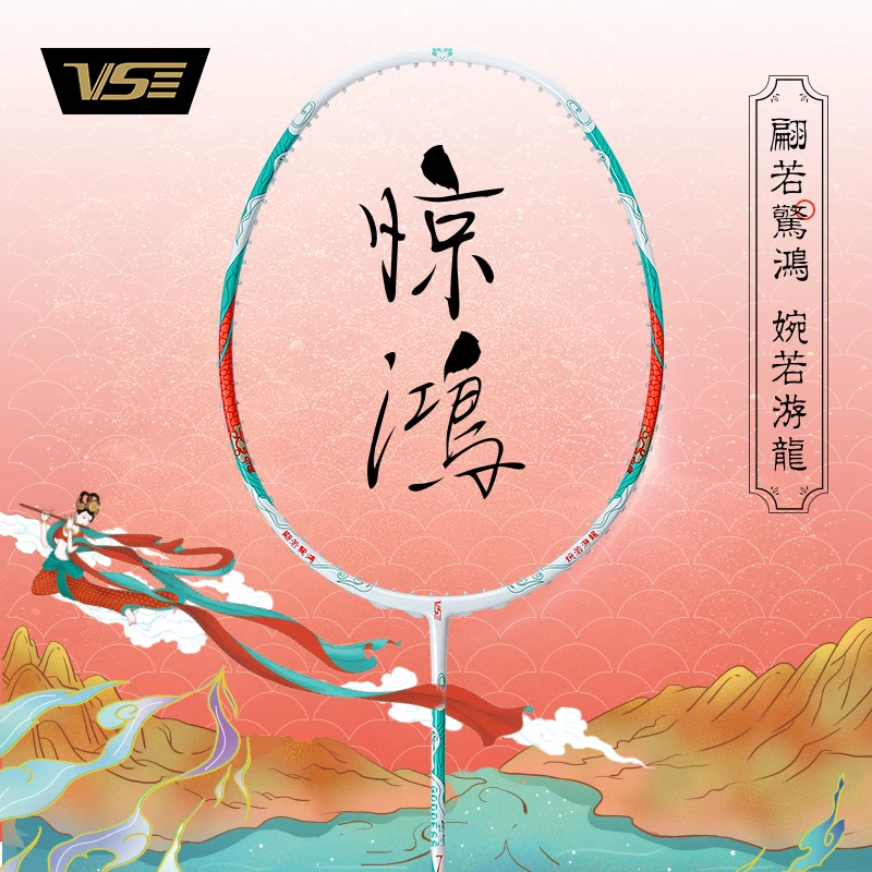 威臣羽毛球拍惊鸿7国风女士拍超细中管超轻拍全碳素高弹性通用