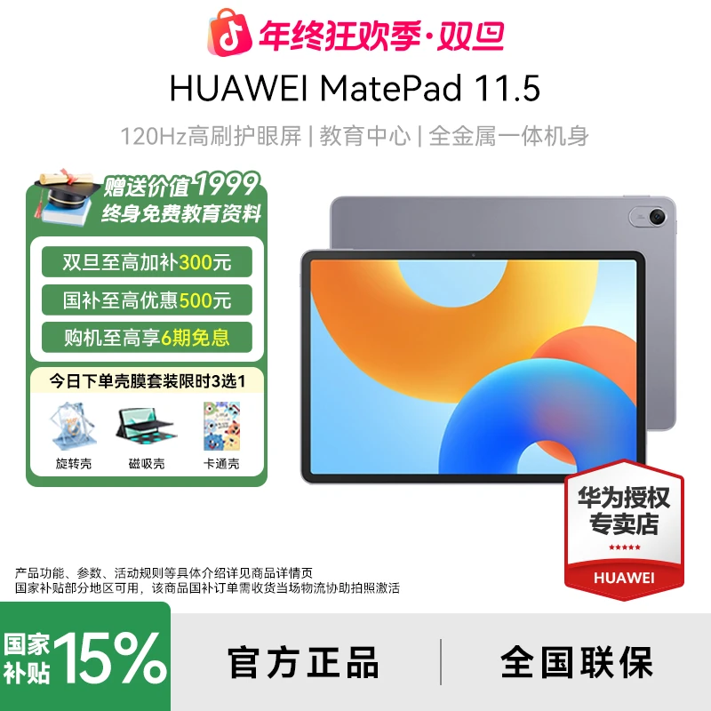 【狂欢季领券破价】华为MatePad11.5高刷护眼学习办公性价比IPad