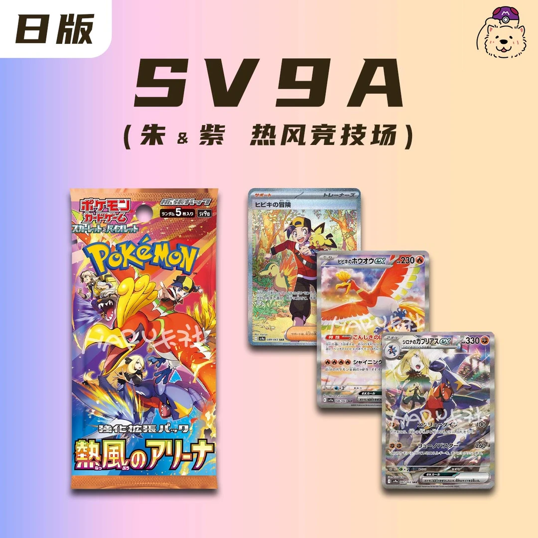 日版SV9a对战派对集换式卡牌组队链接