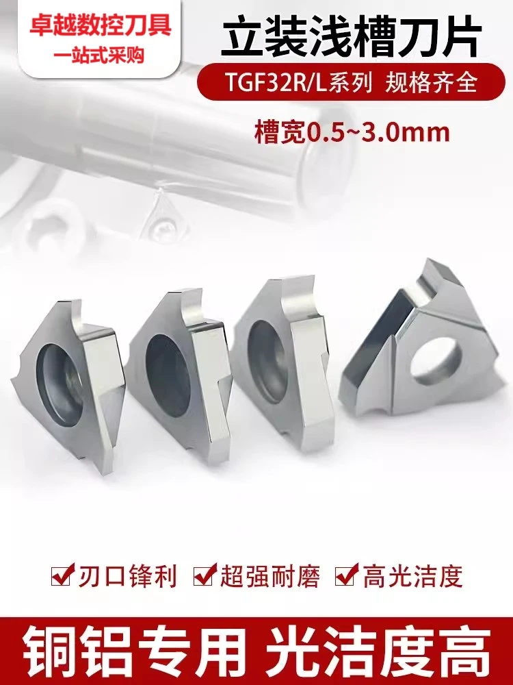铝用立装卡簧槽刀浅槽刀片TGF32R 050/100/150/200/250/300铜铝用