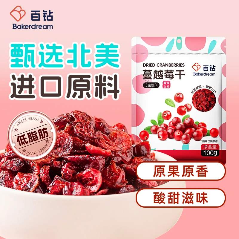 百钻蔓越莓干100g办公室果脯休闲零食家用做雪花酥牛轧糖烘焙果干