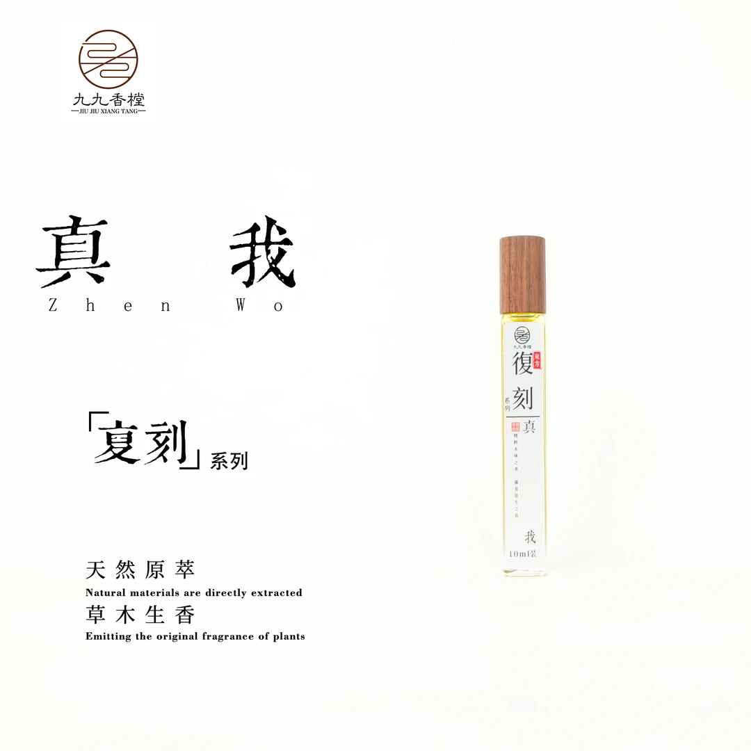 真我精油便携香薰室内熏香