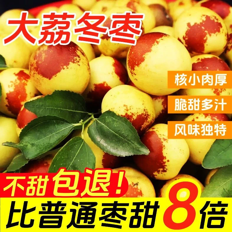 正宗【陕西大荔冬枣产地直发】大荔冬枣脆甜多汁冰糖冬枣网红水果