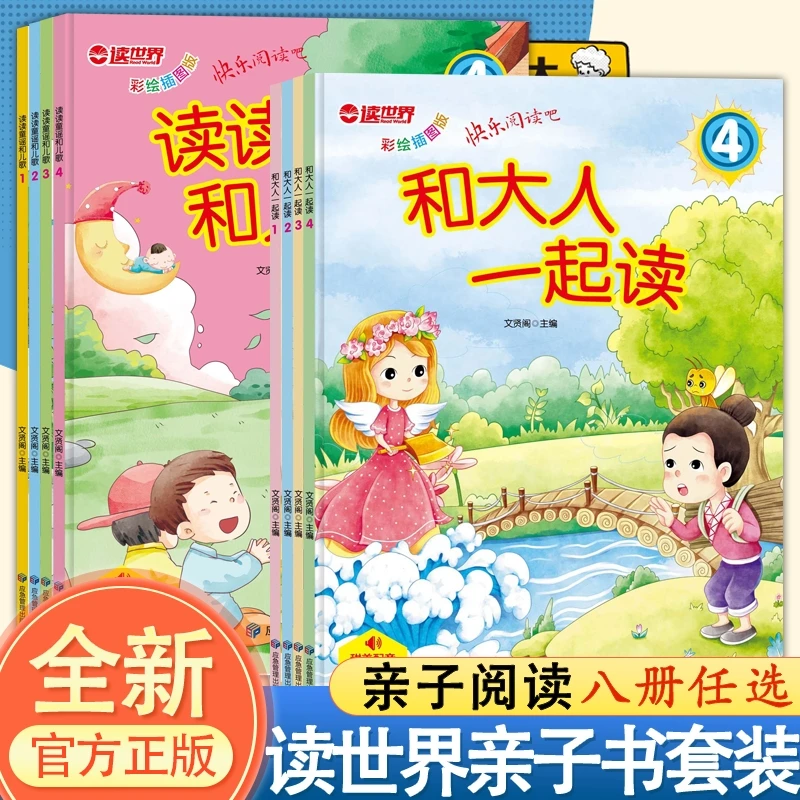 【超值】快乐读书吧和大人一起读读读儿歌和童谣一年级美绘注音版