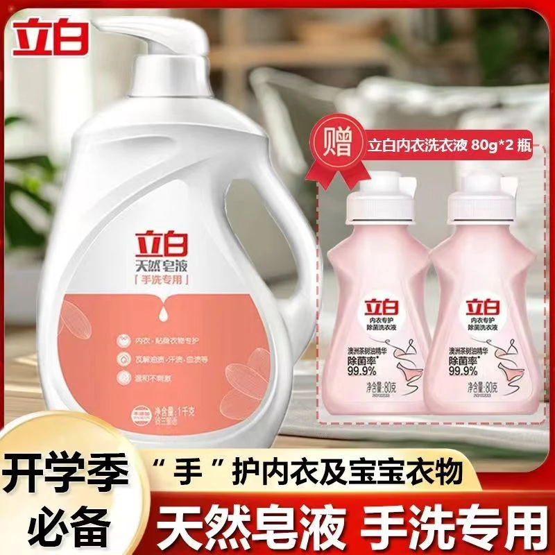 立白天然手洗皂液然洁净除菌去污渍清新留香手洗专用无刺激家庭装