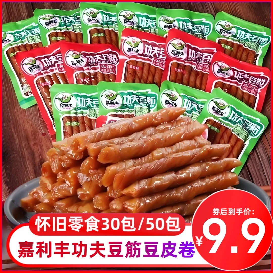 【30包/50包】嘉利丰豆筋豆卷豆皮老式麻辣条8090后休闲怀旧小零食