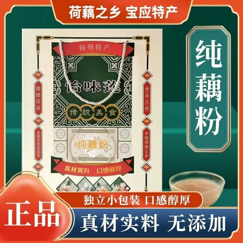 怡味莲纯藕粉扬州宝应特产正宗无添加宝应莲藕粉独立小包装礼盒