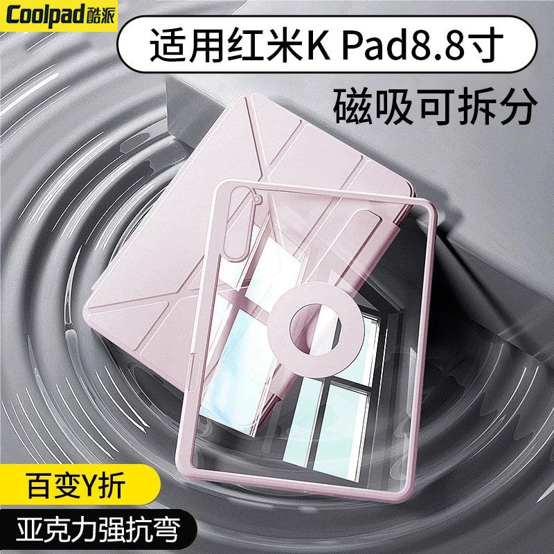 coolpad/酷派适用小米7spro平板壳9+N折红米kpad8.8壳磁吸拆分