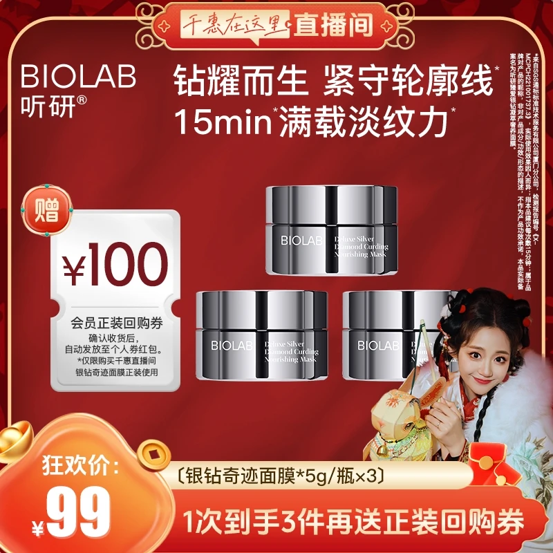 听研臻爱银钻凝萃奢养面膜抗皱紧致光泽修护舒缓滋养保湿涂抹面膜