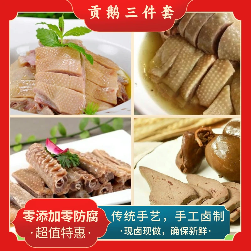 拍一发三，贡鹅一盒400g +鹅翅两个+鹅心肝两付