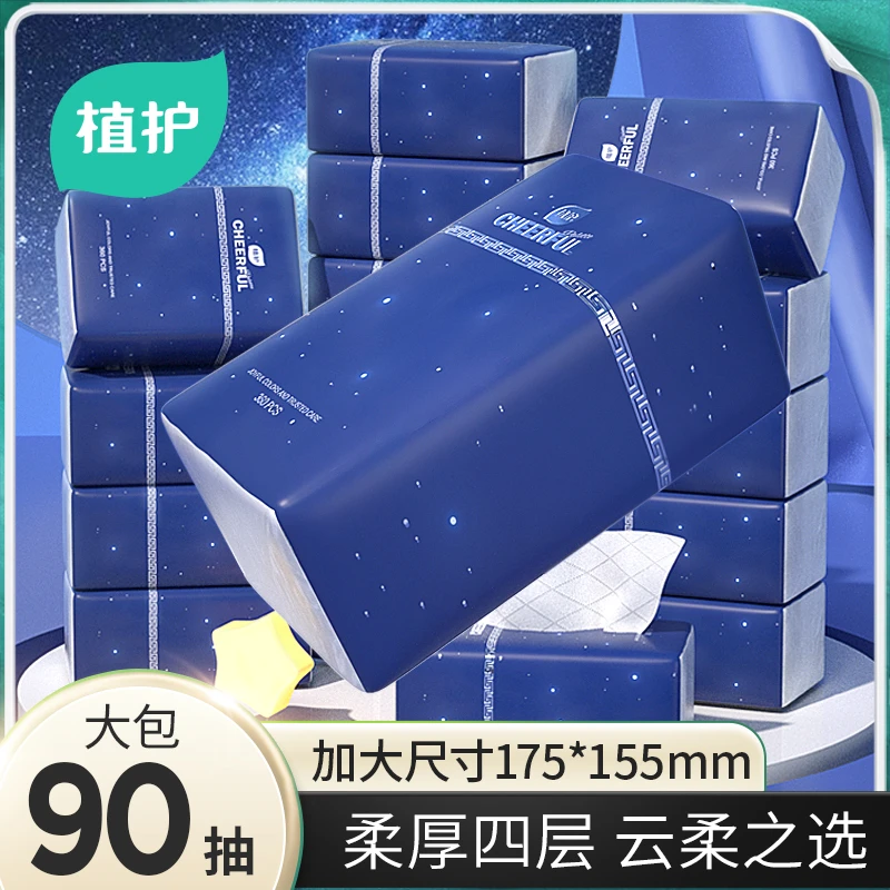 植护悦色蓝大抽纸加厚4层×90抽20包整箱抽取式家用面巾纸
