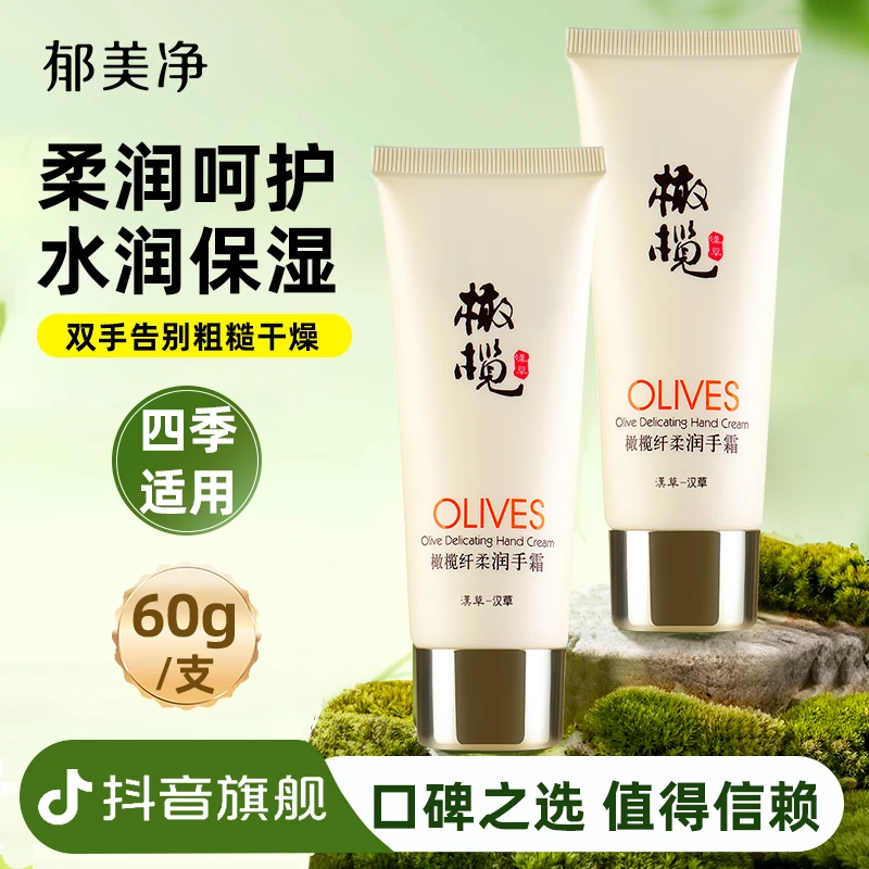【成人护手霜】郁美净橄榄纤柔润手保湿补水滋润防干官方旗舰店z