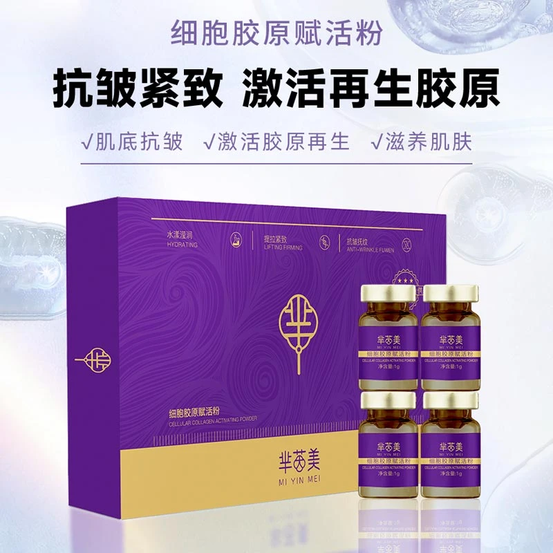 （活胶原）芈茵美细胞胶原赋活粉提拉紧致秒化水秒填充胶原蛋白