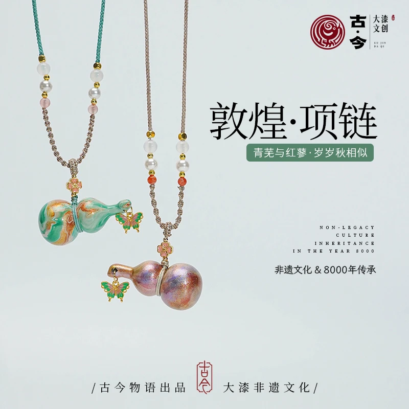 【映月/青鸟/锦瑟】大漆大葫芦项链 组合链接