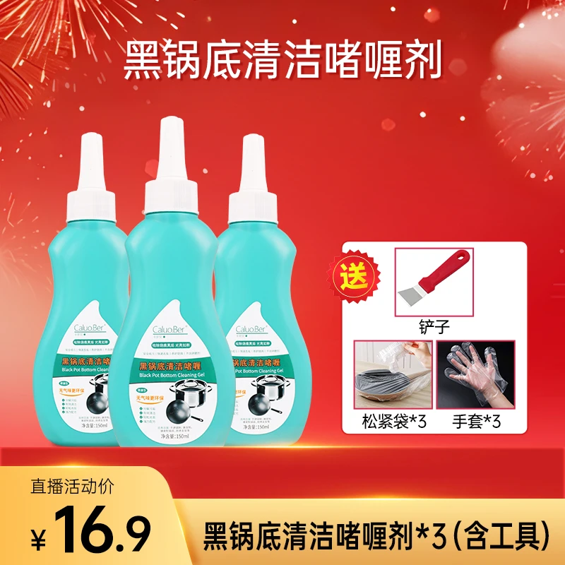 【老黄专属】9月会员专属卡罗贝锅底黑垢清洁啫喱除黑锅除垢去污
