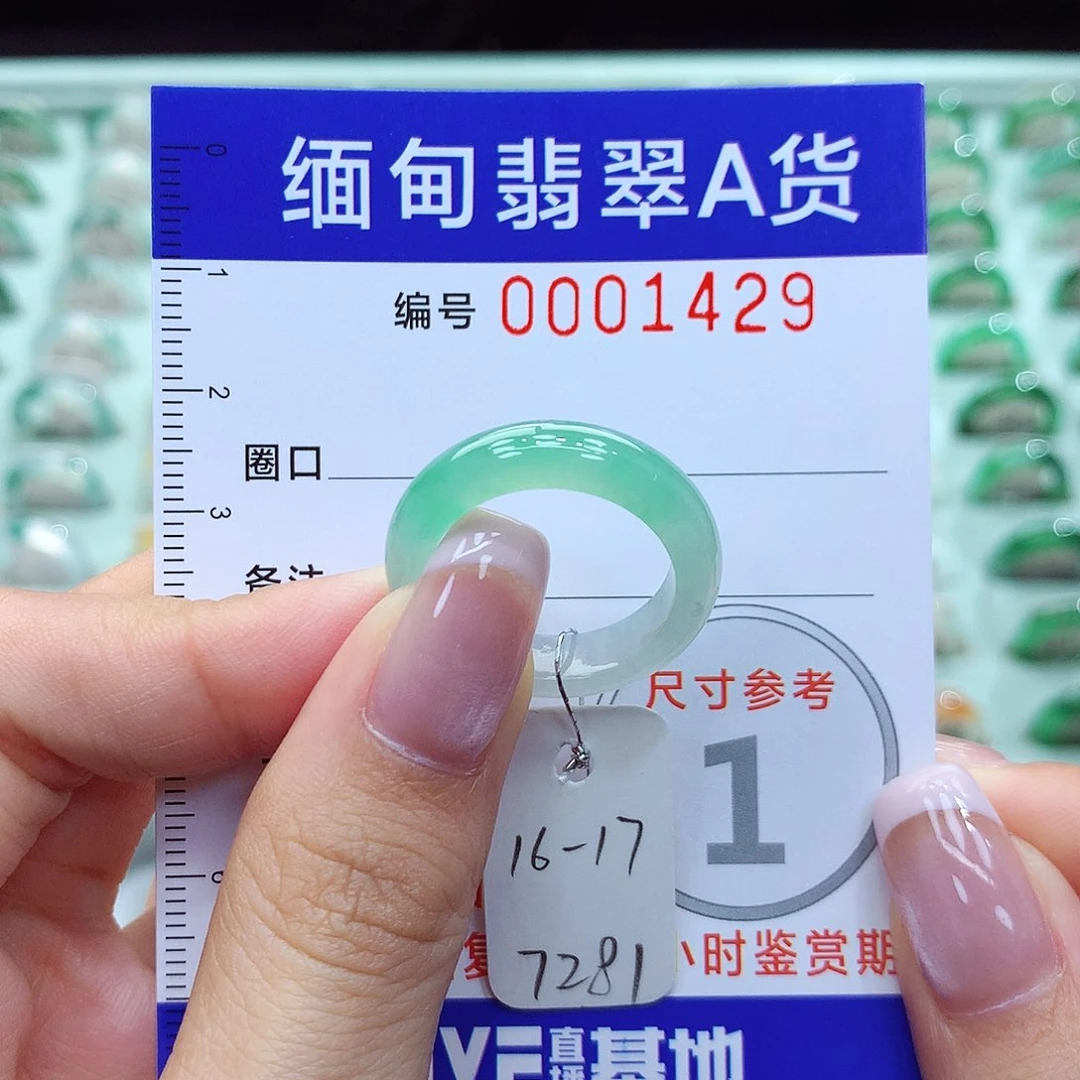 翡翠戒指未镶嵌16.17号