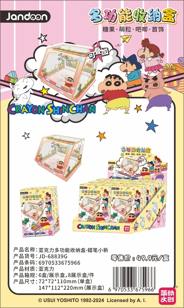 （主）简动正品《蜡笔小新》多功能收纳盒盲盒