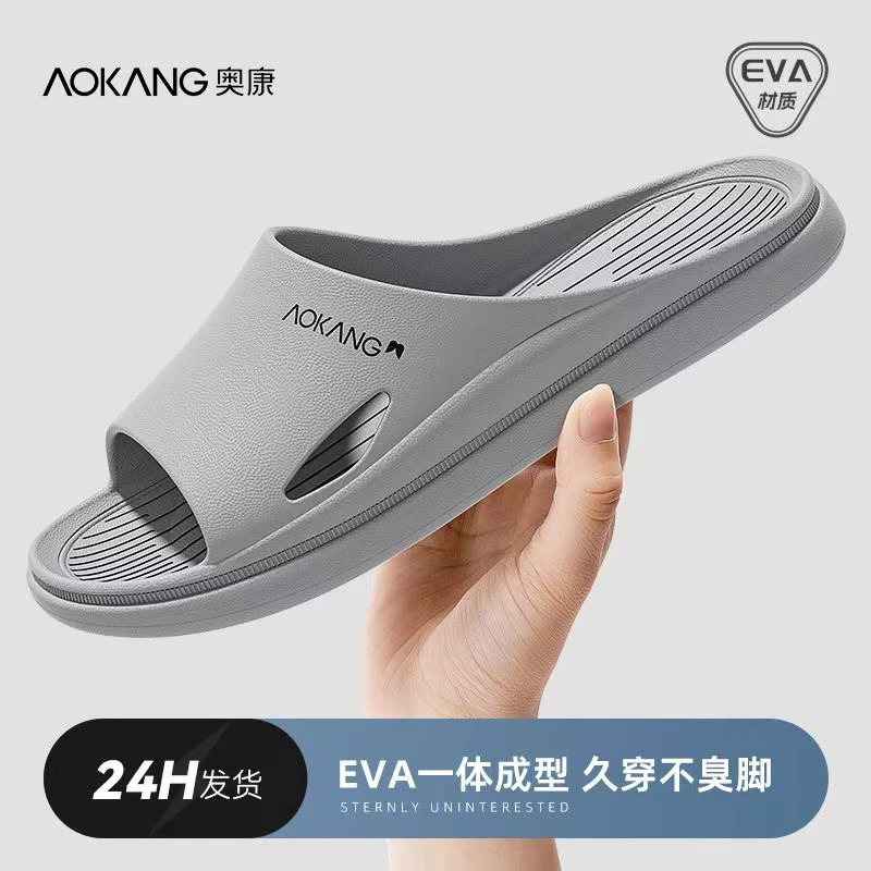 Aokang/奥康拖鞋男款家居浴室防滑eva防臭男女士凉拖2025新款爆款