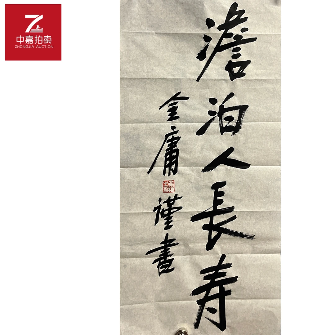 金庸书法软片澹泊68x34