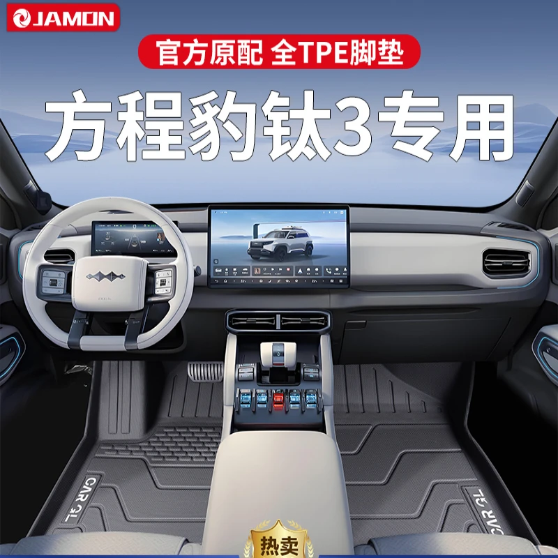 适用2025款比亚迪方程豹钛3专用脚垫TPE全包围汽车用品改装25地毯
