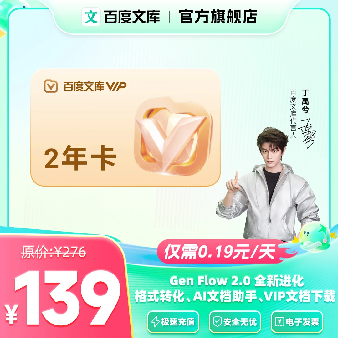 【官旗】百度文库vip会员2年卡 买1赠1 AI办公【303】