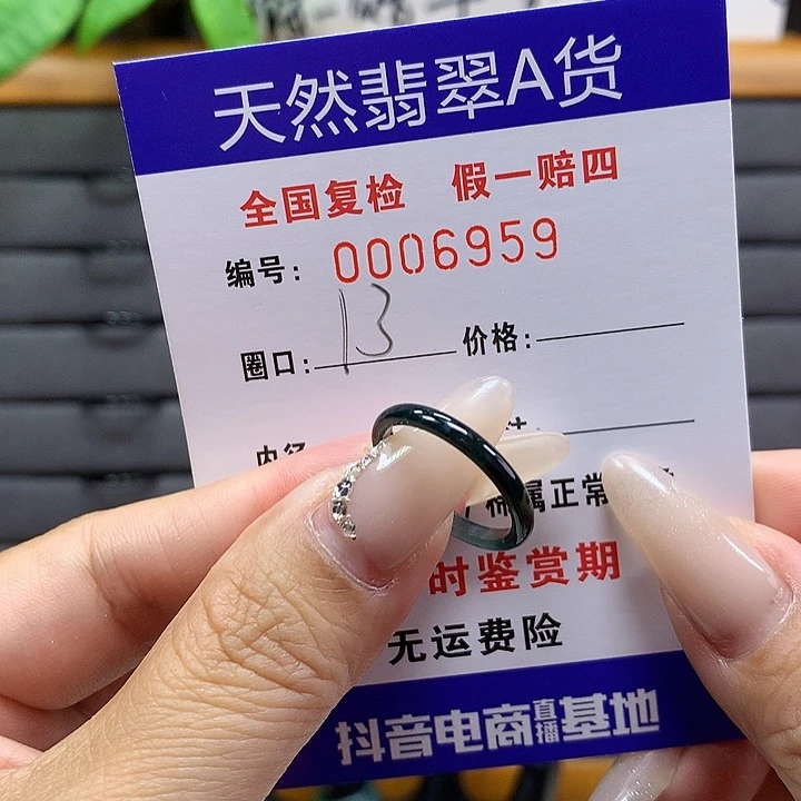 翡翠戒圈未镶嵌       6959