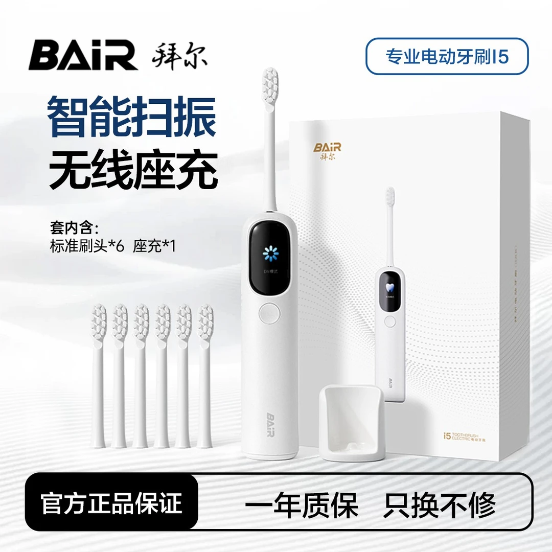 拜尔智能扫振电动牙刷成人全自动声波男款女士软毛情侣礼盒套装i5