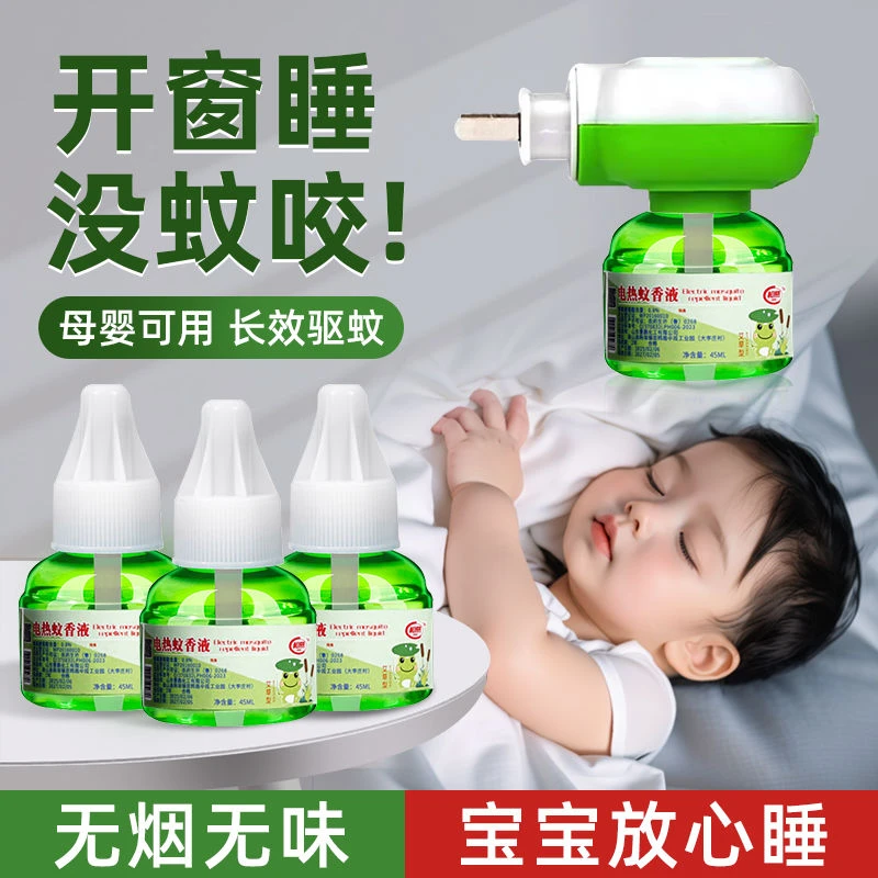 电热蚊香液加热器补充液婴儿无烟无味温和蚊香液孕妇宝宝家用驱蚊
