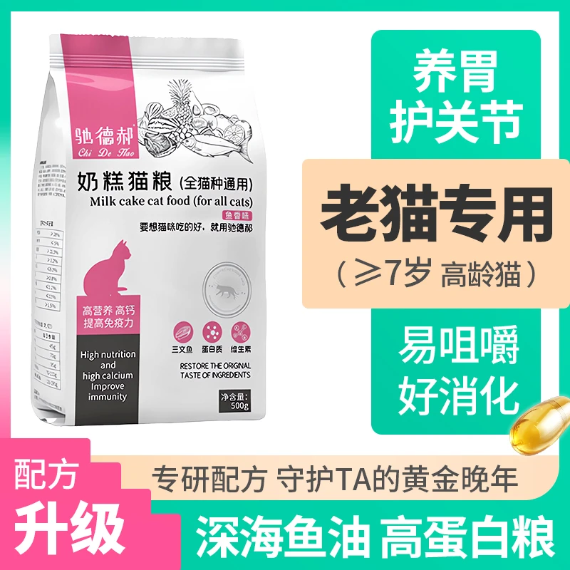 老年猫粮老猫高龄猫专用7岁以上老年猫老猫粮10岁12岁营养品成猫