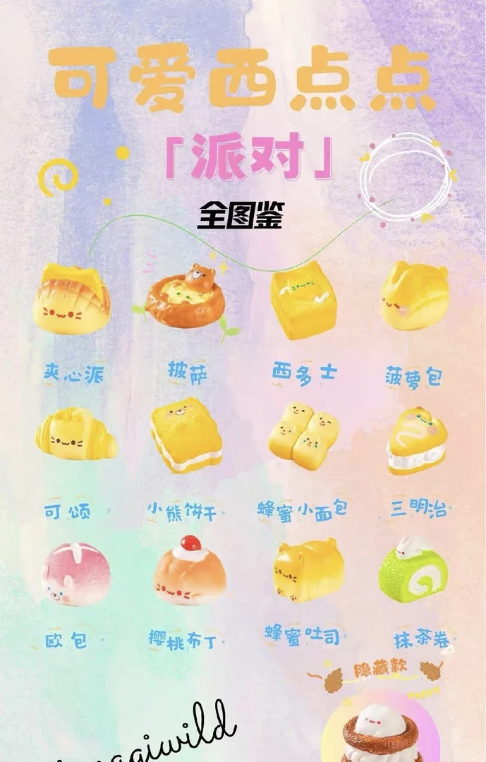 （莉莉娅公仔店）可爱西点点萌粒派对  直播间代拆